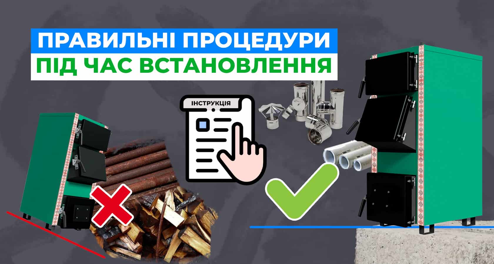 Де встановлювати твердопаливний котел? - зображення | kotel-zubr.com