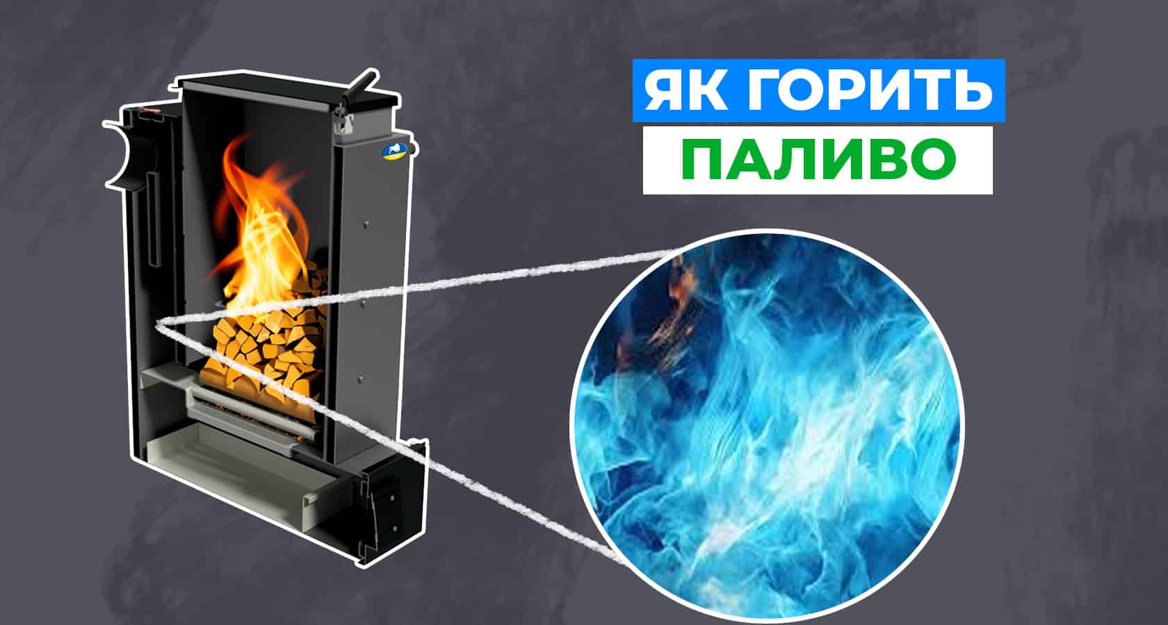Принцип роботи шахтного котла холмова - зображення | kotel-zubr.com