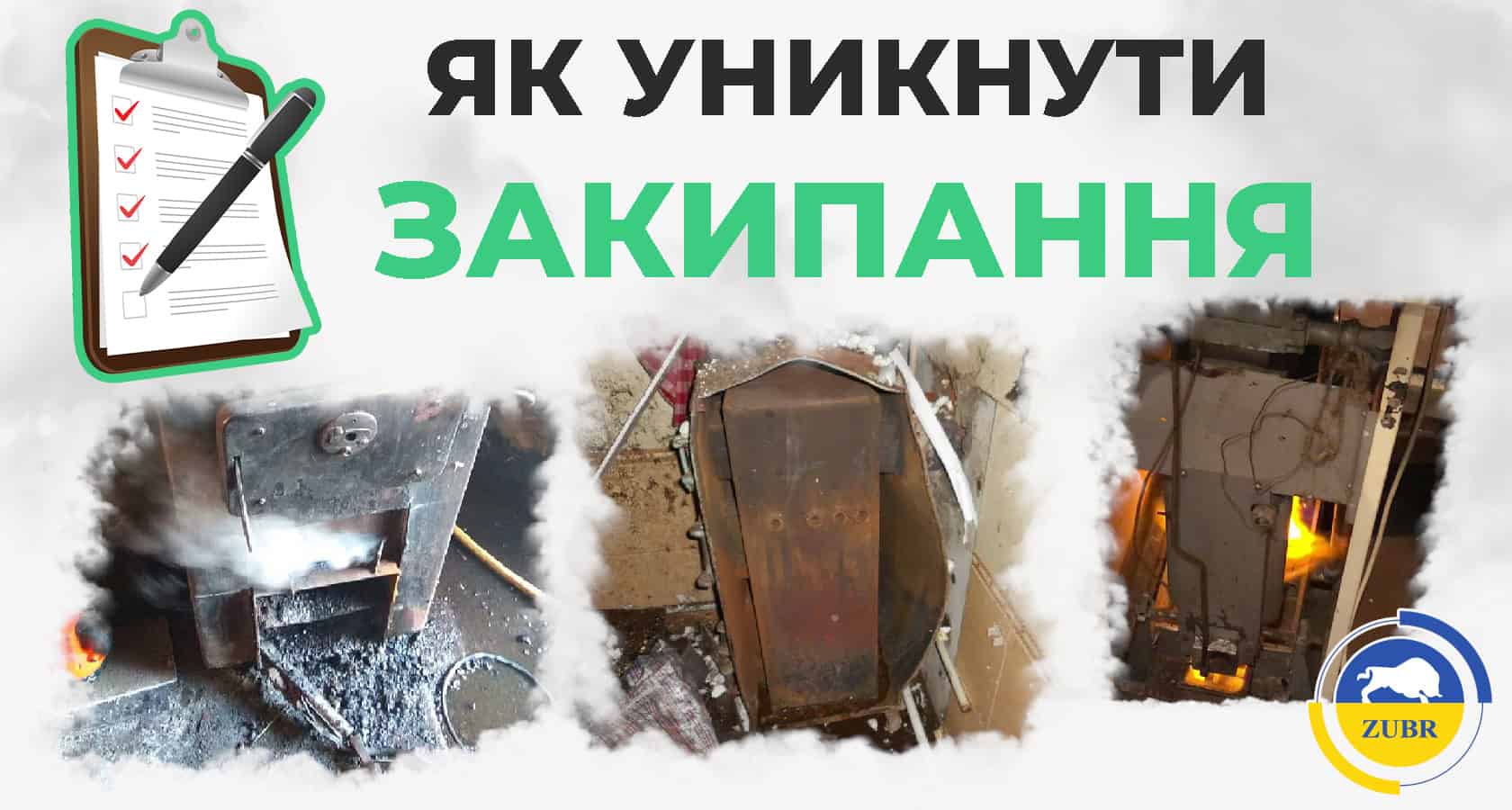 Що станеться, якщо закипить твердопаливний котел? - зображення | kotel-zubr.com