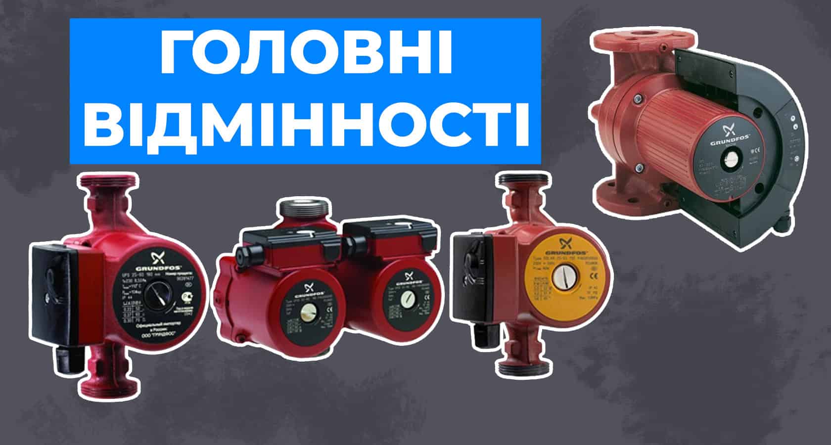 Циркуляційний насос у закритій системі опалення - зображення | kotel-zubr.com