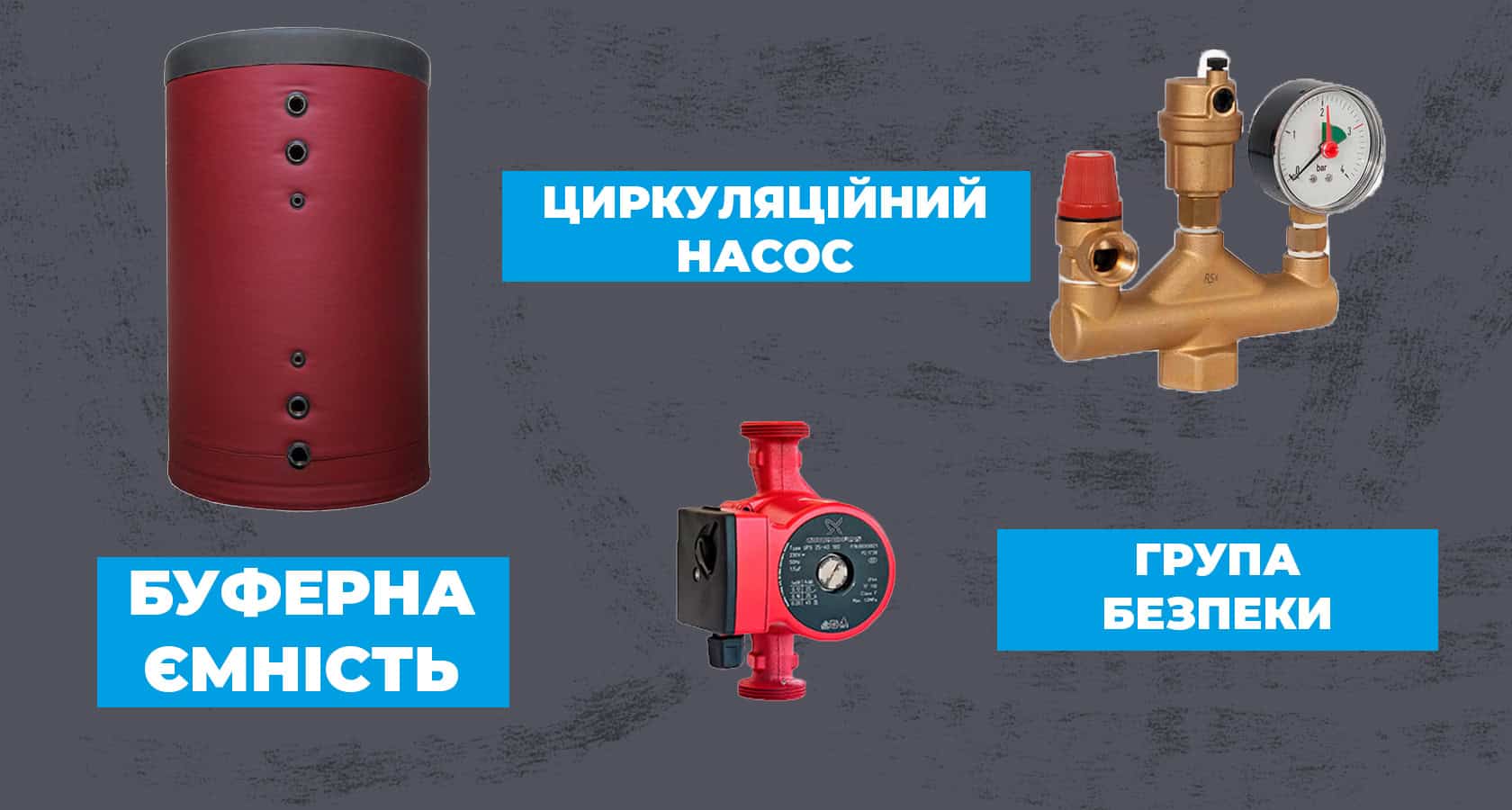 Як вибрати комплектуючі для твердопаливного котла? Поради від експертів - зображення | kotel-zubr.com