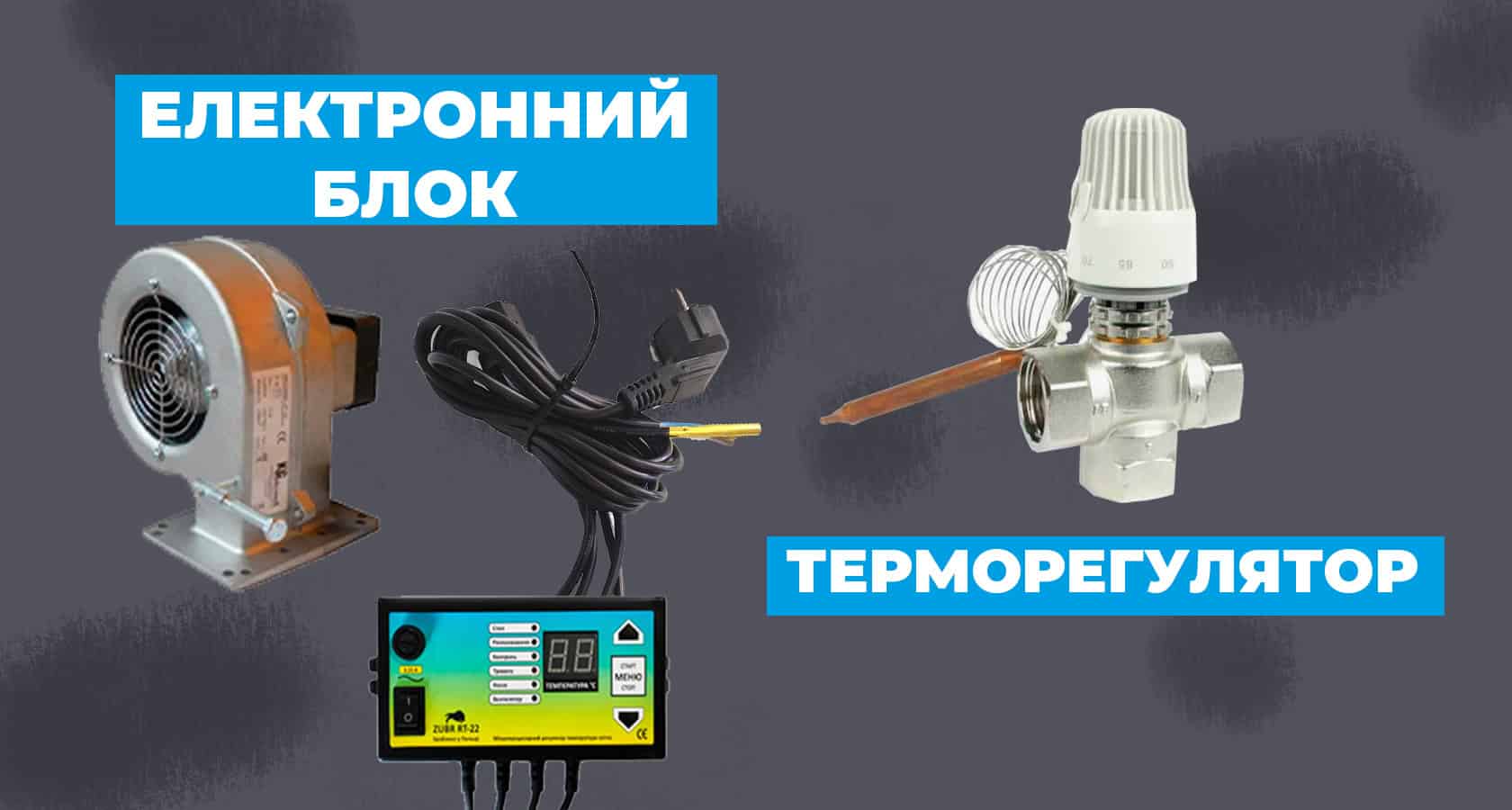 Як вибрати комплектуючі для твердопаливного котла? Поради від експертів - зображення | kotel-zubr.com