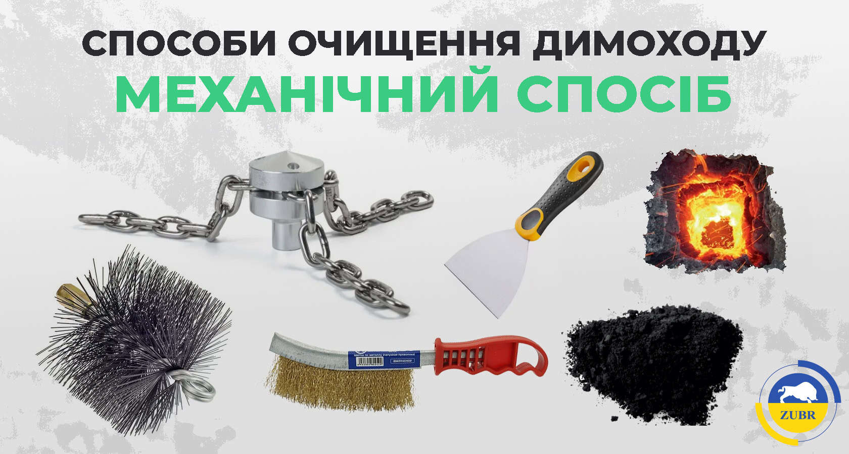 Як правильно прочистити димар від сажі після використання твердопаливного котла - зображення | kotel-zubr.com
