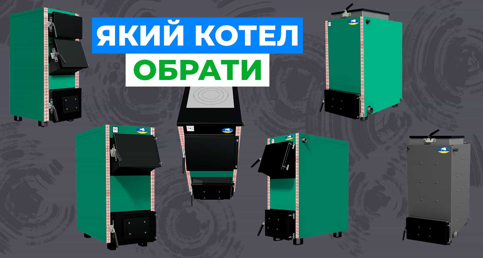 Який котел краще для приватного будинку 100 кв.м? - зображення | kotel-zubr.com