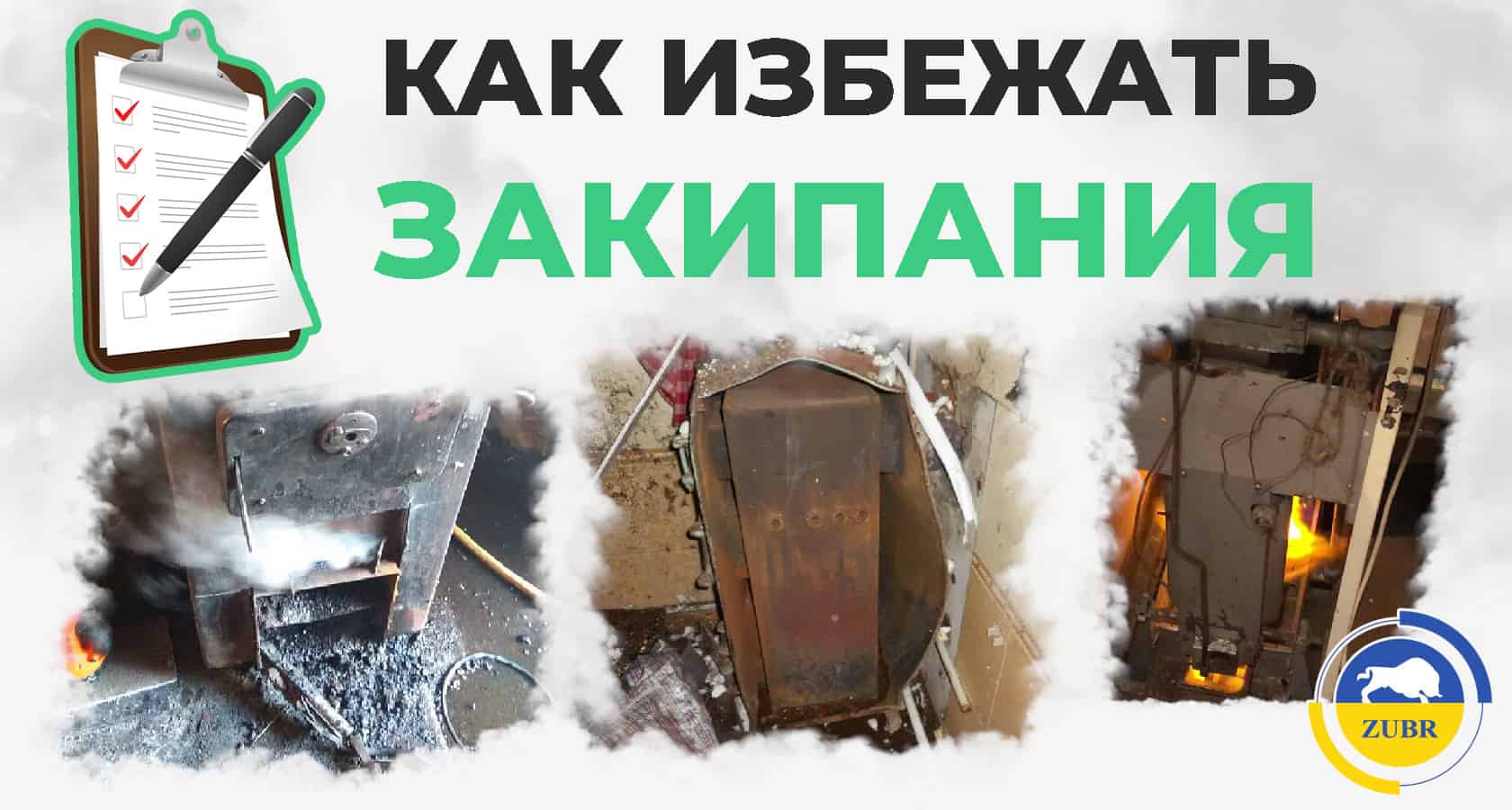 Что произойдет, если закипит твердотопливный котел? - картинка | kotel-zubr.com