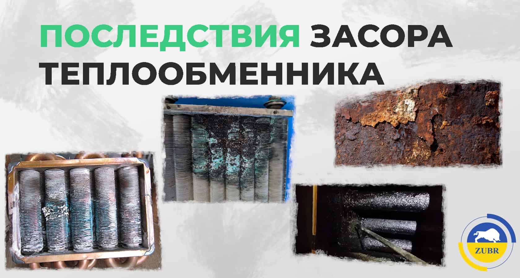 Что делать, если забивается теплообменник котла? - картинка | kotel-zubr.com