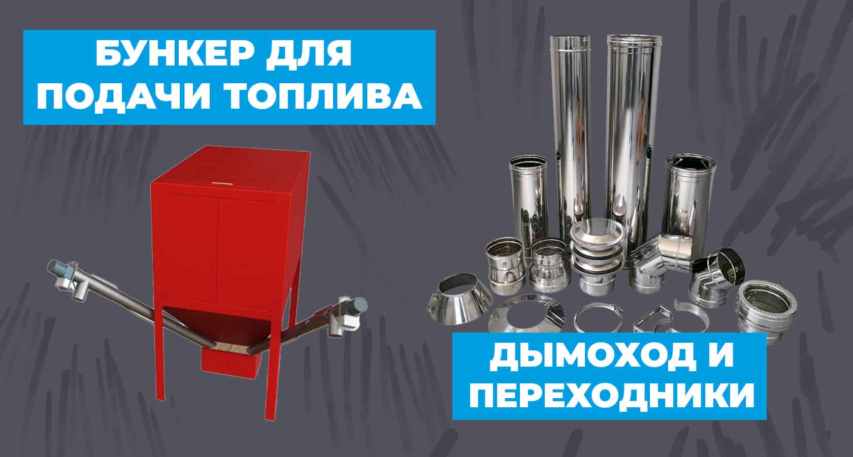 Как выбрать комплектующие для твердотопливного котла? Советы от экспертов - картинка | kotel-zubr.com