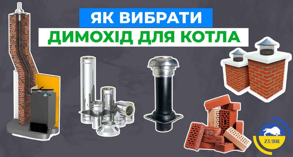 Як обрати димар для твердопаливного котла: поради та рекомендації
