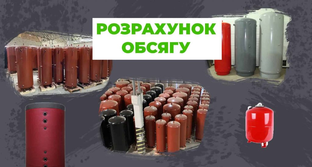Розрахунок об’єму теплоакумулятора для твердопаливного котла