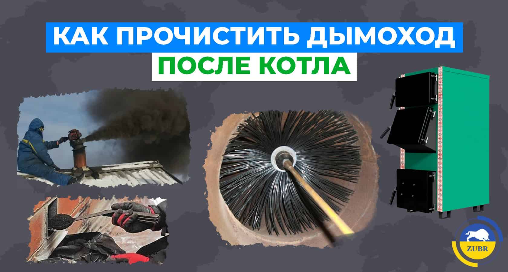 Как прочистить дымоход после использования твердотопливного котла? - картинка | kotel-zubr.com