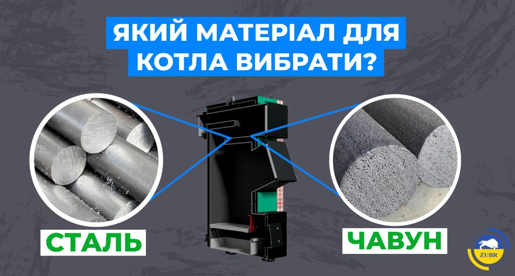 З якого матеріалу котел кращий – сталевий чи чавунний? Переваги та недоліки матеріалів