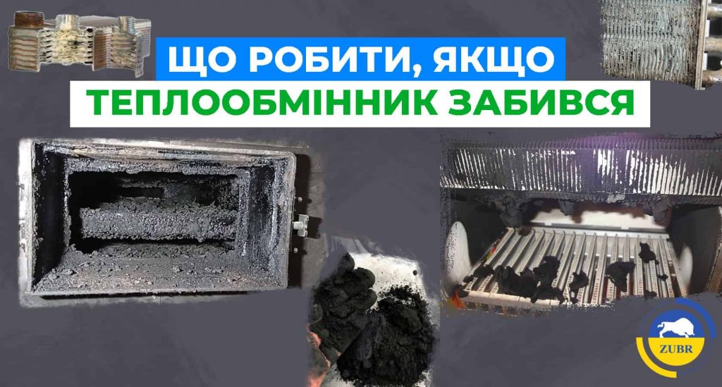 Що робити, якщо забивається теплообмінник котла?