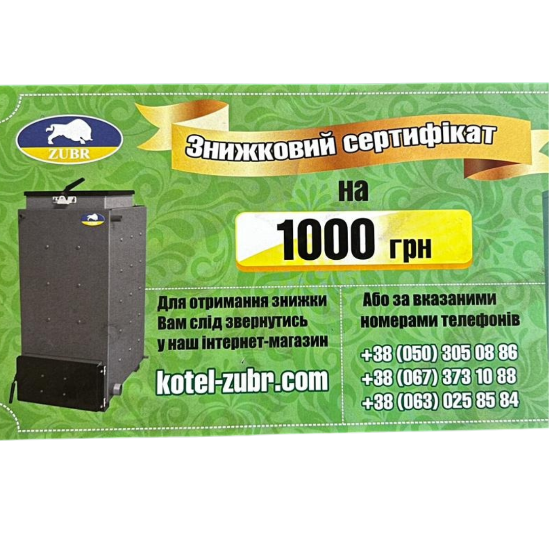 Знижковий сертифікат на 1000 грн