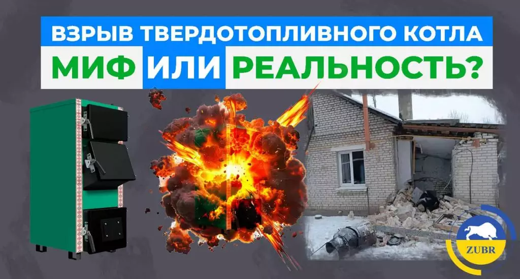 Взрыв твердотопливного котла миф или реальность?