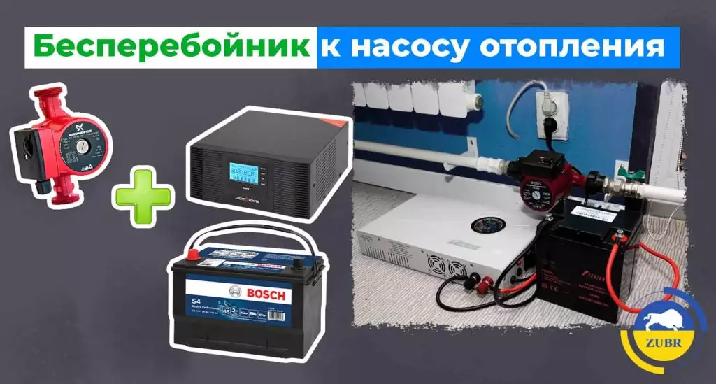 Бесперебойник к насосу отопления как подключить и зачем нужен?